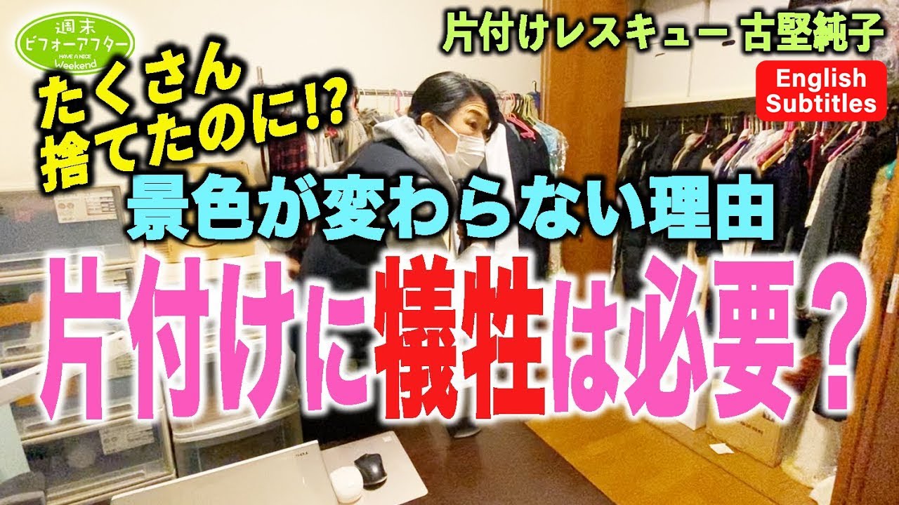 #79【収納に乗っ取られた家①】たくさん捨てたのに景色が変わらない 原因は○○だった 片付けレシピ English Subtitles