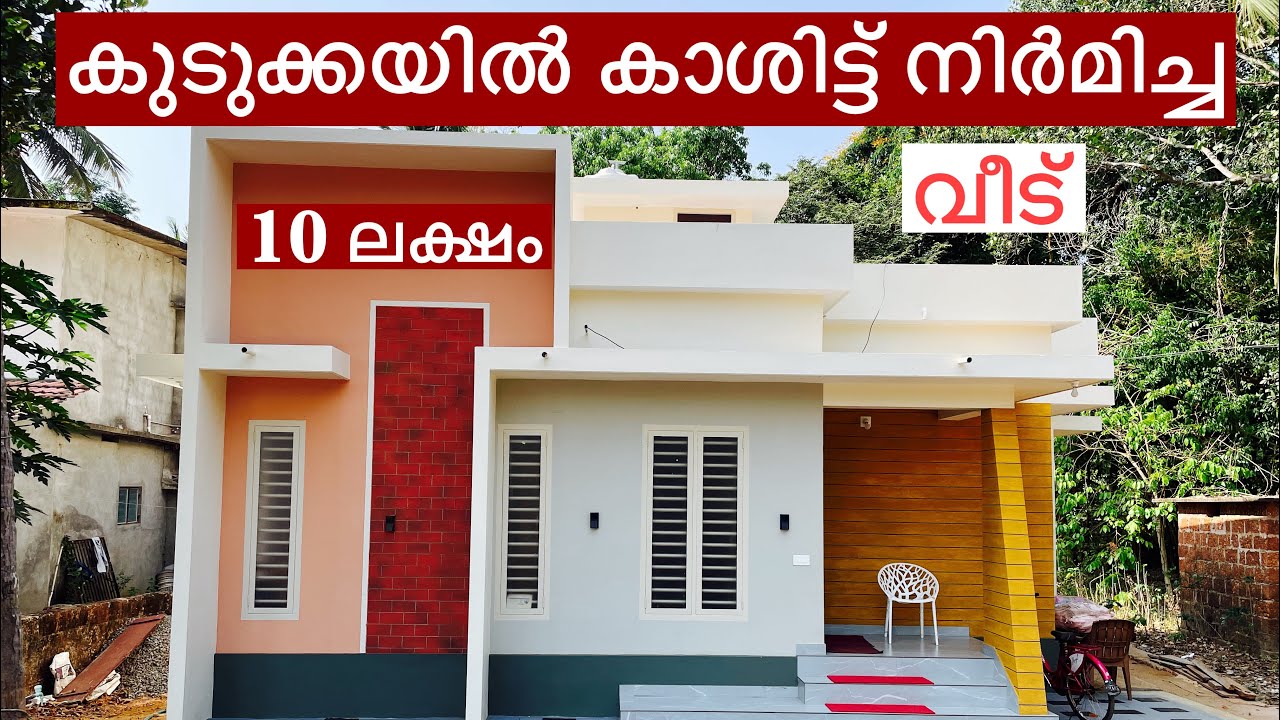 10 ലക്ഷത്തിന് പ്രീമിയം വീട് |670sqft 2bhk budget home | padinjattini home tour | dyfi Payyanur