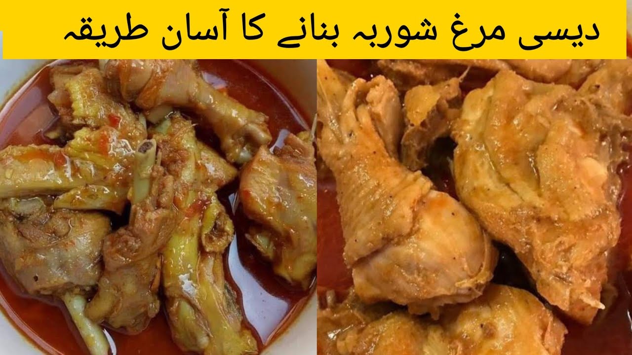 Desi Murgh Shorba Dhaba Recipe, Desi Chicken Recipe by Sabiii, دیسی مرغ شوربہ بنانے کا آسان طریقہ 