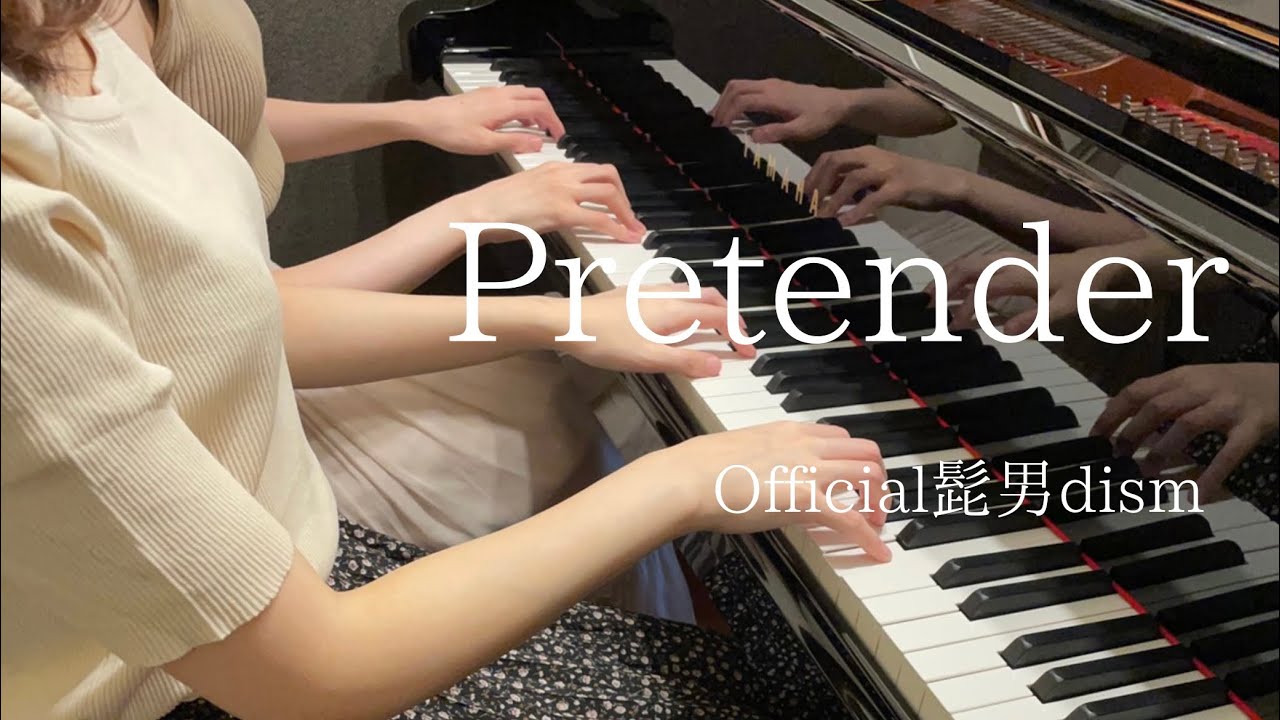 【Official髭男dism】『Pretender』ピアノ連弾上級　弾いてみた　映画【コンフィデンスマンJP】主題歌