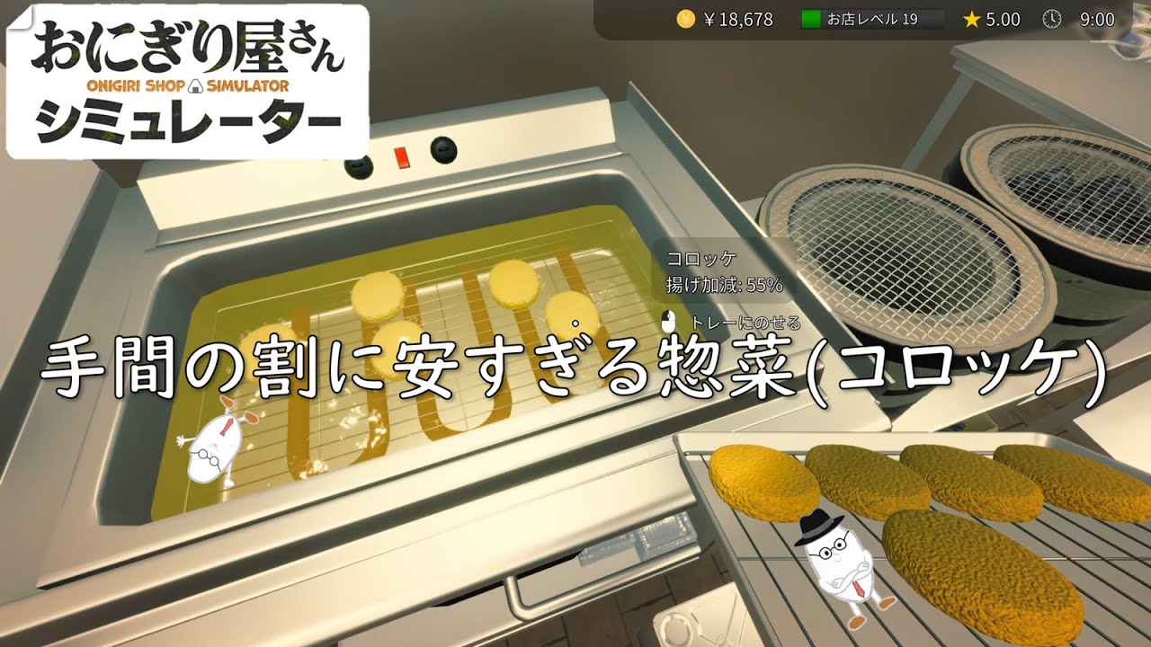 企業努力に感謝して食えよ【おにぎり屋さんシュミレーター】