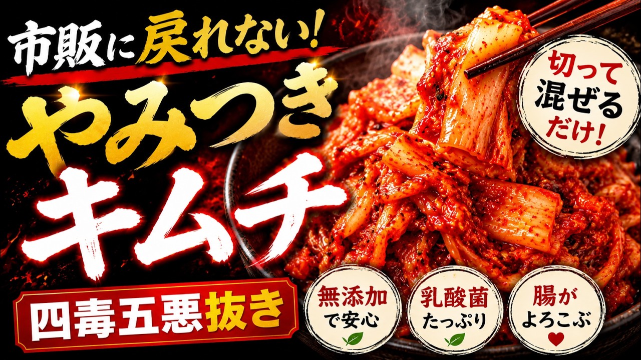 【四毒抜き】一人暮らしでも簡単！美味しいキムチ【4毒5悪抜き】