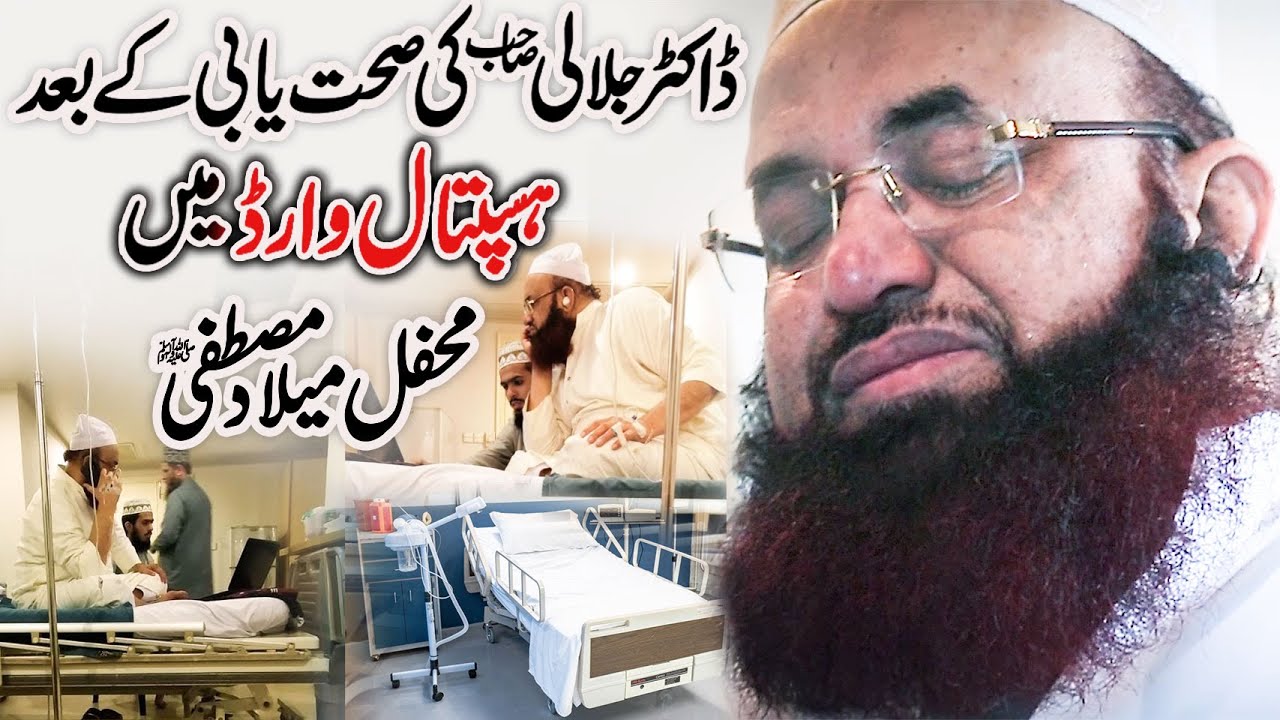 Dr Ashraf Asif Jalali In Hospital | Mehfil E Milad E Mustafa | | Dr Jalali In Hospital | 2021
