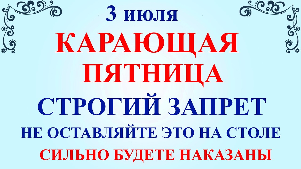 3 июля День Мефодия. Что нельзя делать сегодня 3 июля. Народные традиции и приметы