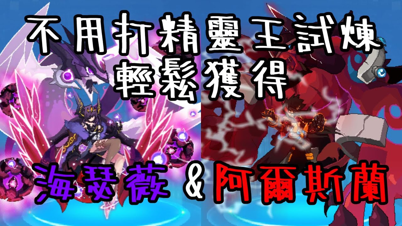 【賽爾號】2022年新手&老手回鍋指南 EP8. 無課玩家福音，輕鬆獲得超能系&戰鬥系精靈王