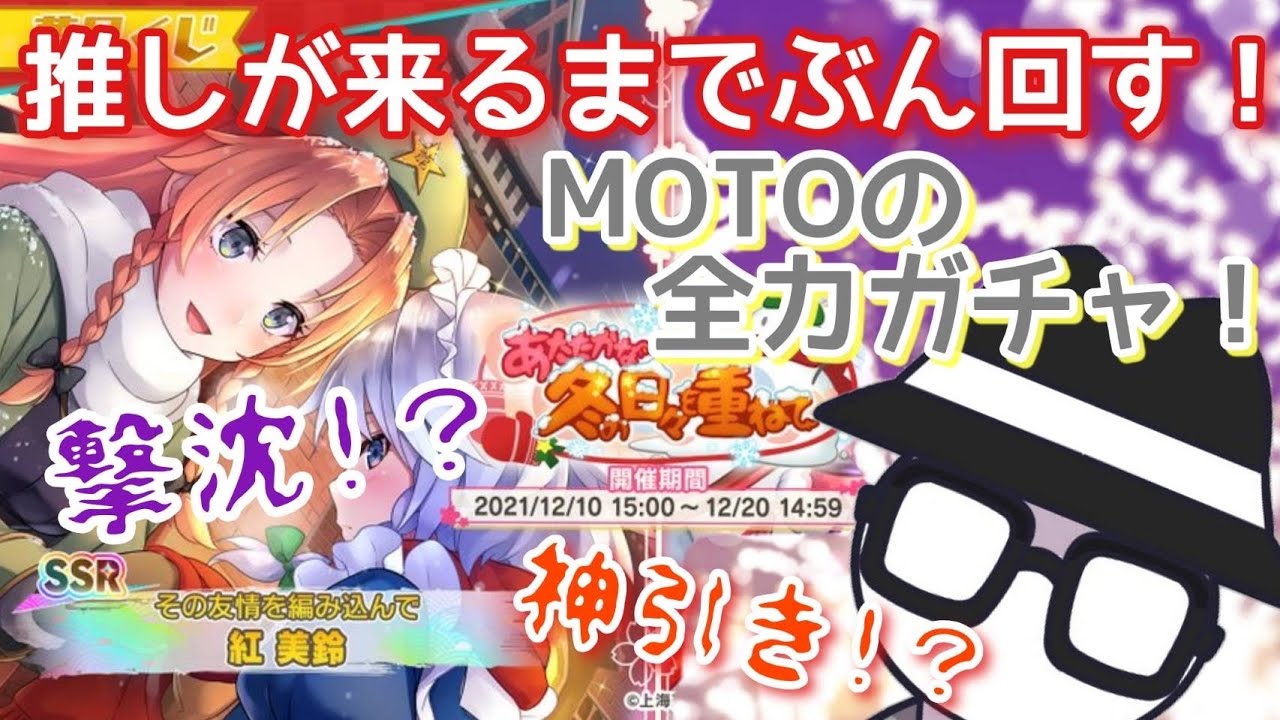 【東方ダンカグ】SSRの推しのガチャで新たな神引き爆誕⁉︎【game】