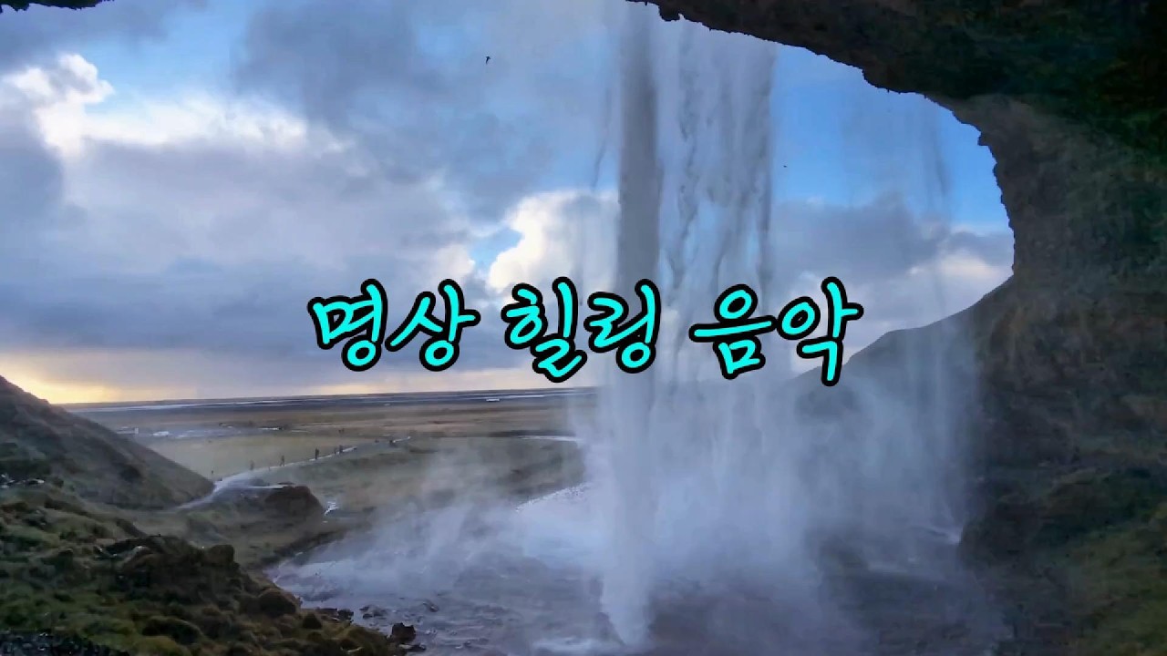 Healing & Relaxing  #힐링음악 #명상음악 #수면음악 #휴식음악 #심신안정 #스트레스해소 #잠잘오는음악 #불면증치유 #RelaxingMusic