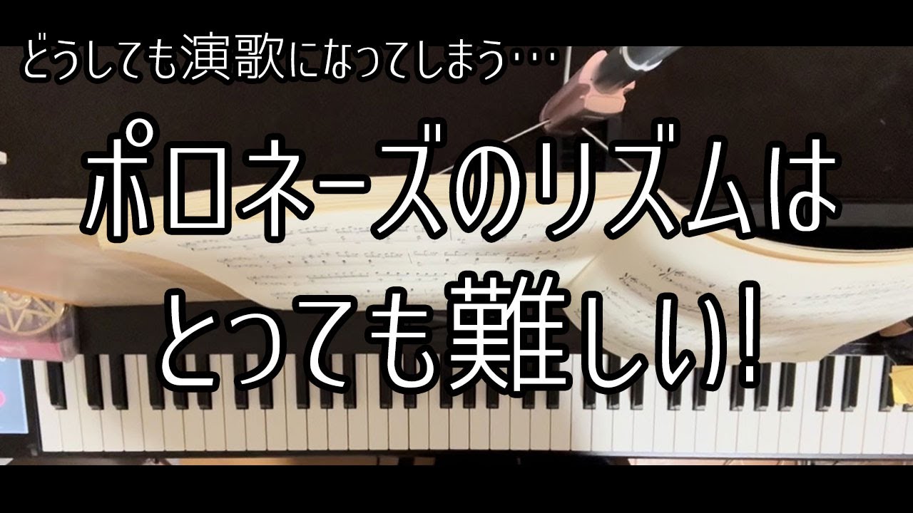 【練習動画】ポロネーズ第15番/ショパン　その2【ピアノ】