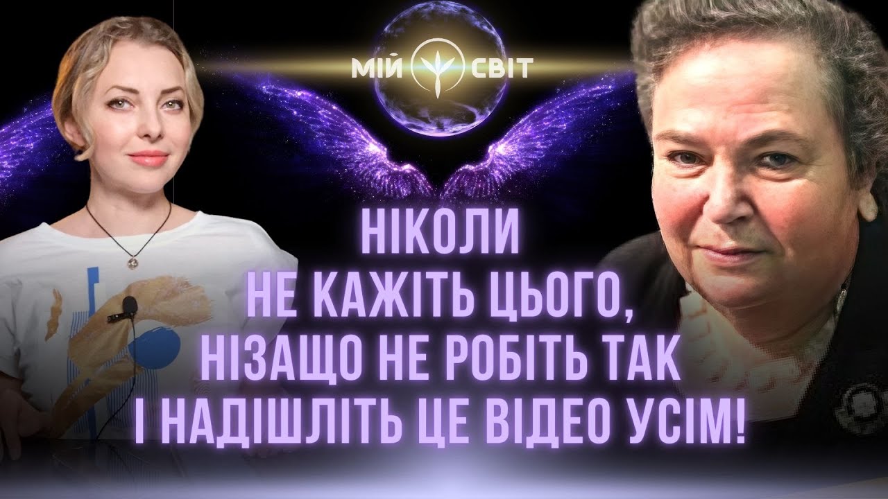 Ніколи не кажіть цього нізащо не робіть так і надішліть це відео усім! Космічні знаки. Друга частина