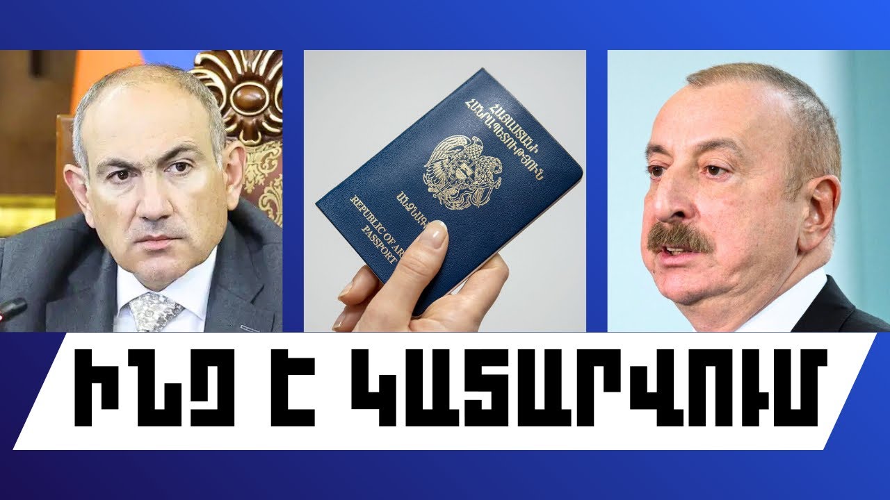 ԻՆՉ Է ԿԱՏԱՐՎՈՒՄ. ՀՈՒՆՎԱՐԻ 23, 2026 Թ.