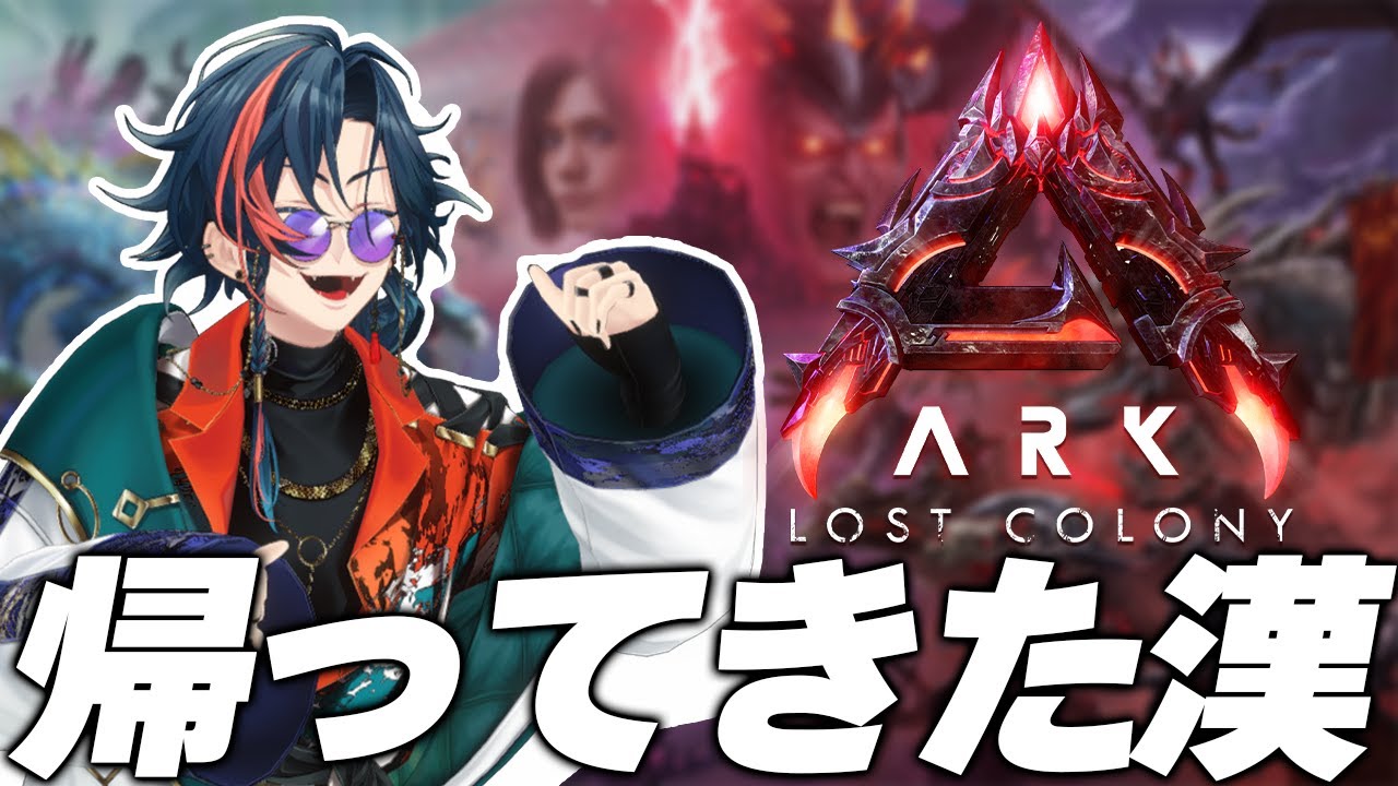 【#にじARK】ドラゴンを目指して！！【にじさんじ/魁星】