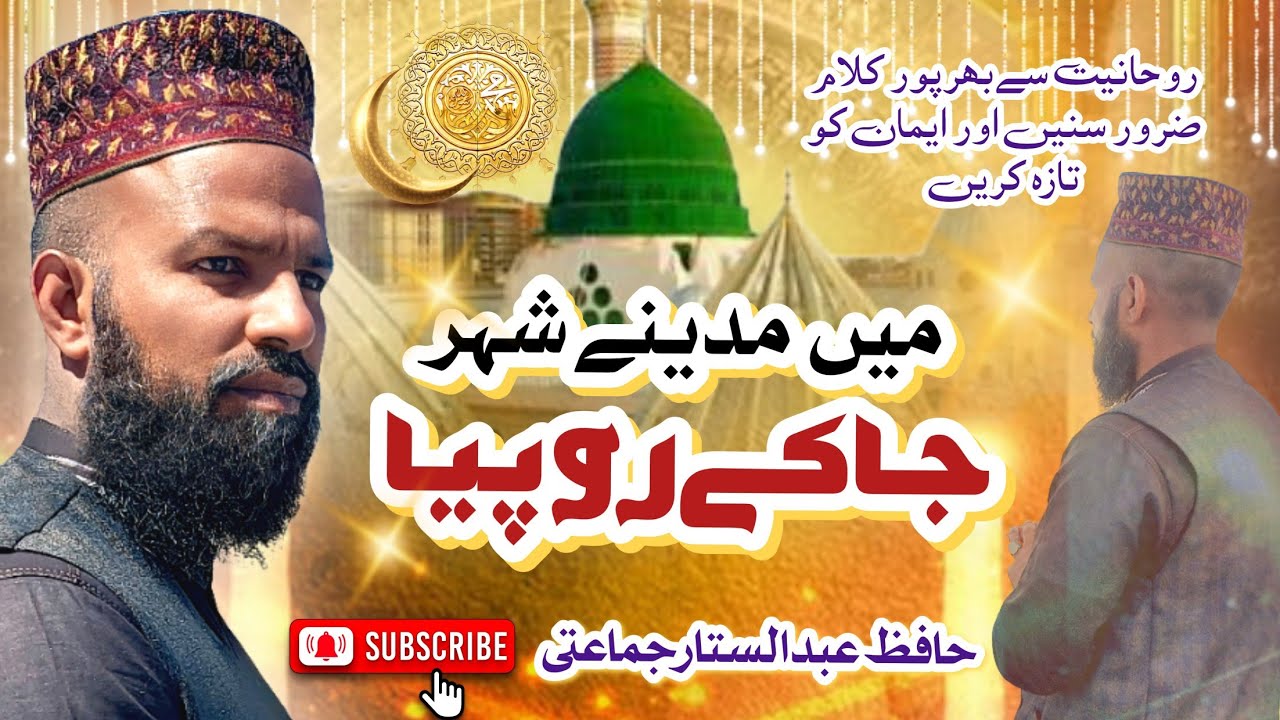 Emotional Kalam 2026 || Main Madine Shehar Ja Ke Ro Paya || Hafiz Abdulsattar Jamati 