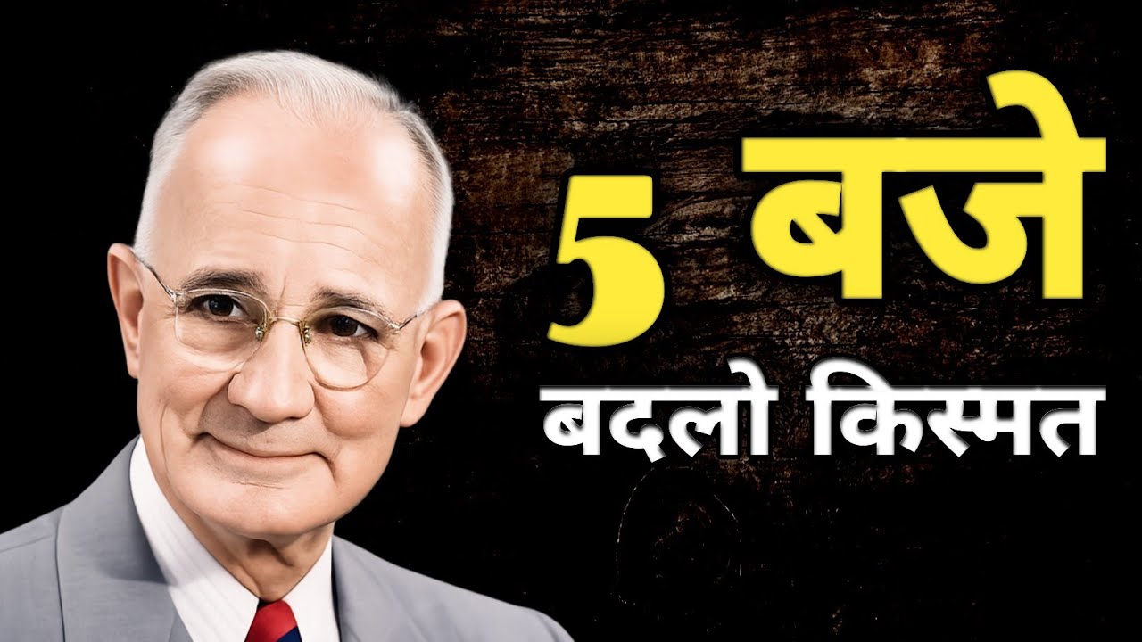 सुबह 5 बजे ये 3 काम करो | Napoleon Hill के अनुसार अमीर सोच ऐसे बनती है
