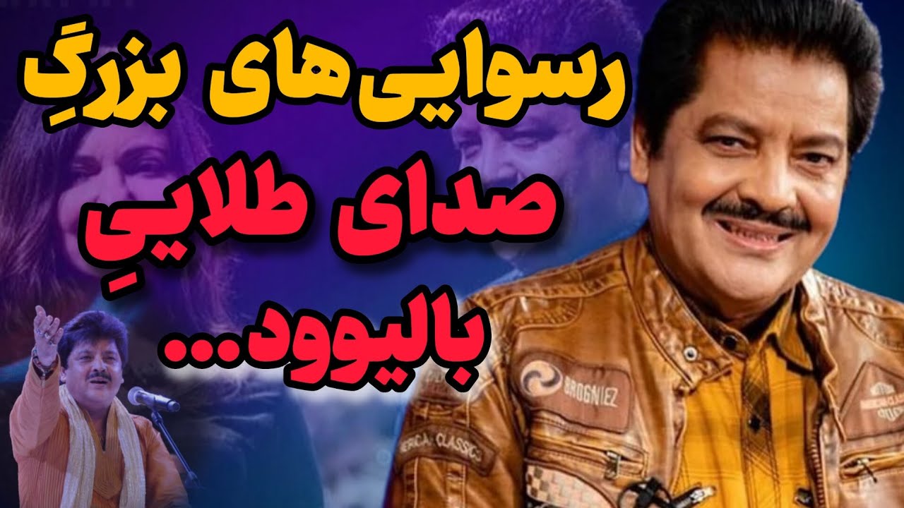 رسوایی بزرگ اودیت نارایان | همسر مخفی  و بوسه های جنجالی