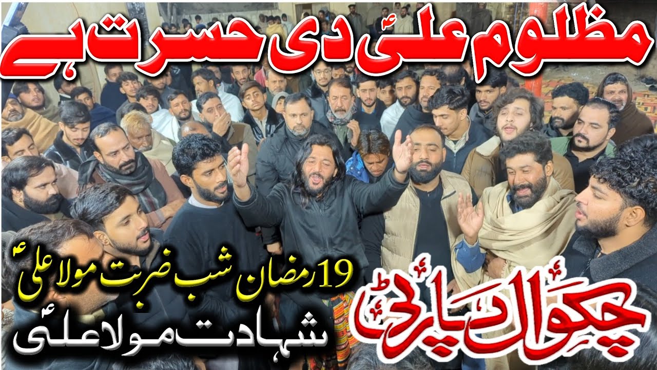 Chakwal Party Nohay 2026 |Mazloom Ali Di Hasrat Ay |21 Ramzan Noha Shahadat Imam Ali| 19 Ramzan Noha