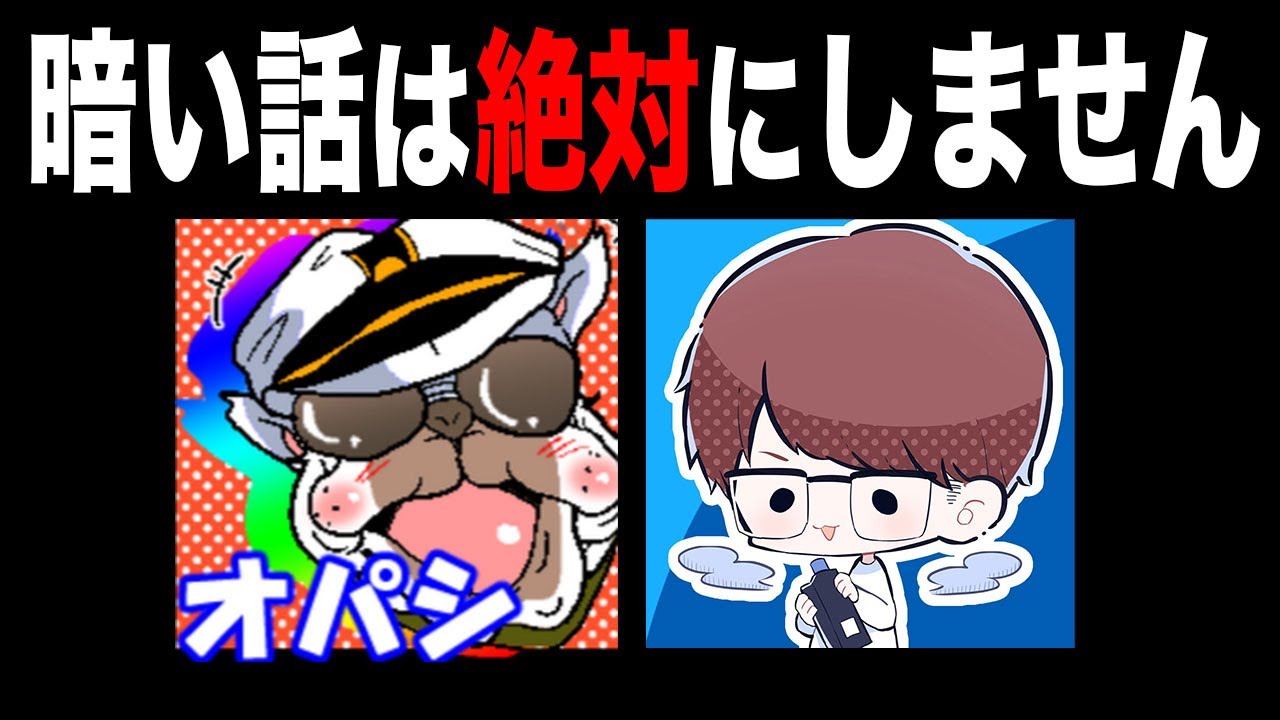 暗い話は絶対にしません【オパシ：柊みゅう：荒野行動】