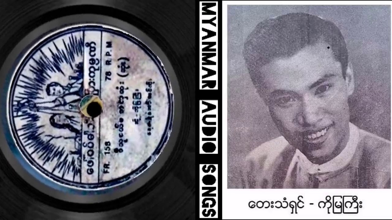 ဒီသူငယ်မအလှဆုံး ( ရေး / ရဲဘော်တင်ကိုး ဆို/ ကိုမြကြီး)