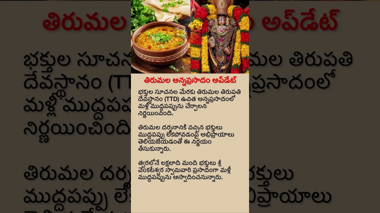 TTD Brings Back Mudda Pappu in Tirumala Annaprasadam