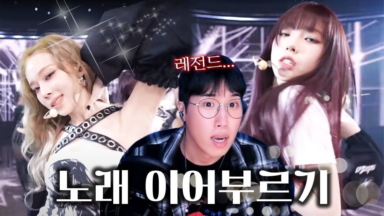 노래 이어부르기라 쓰고 