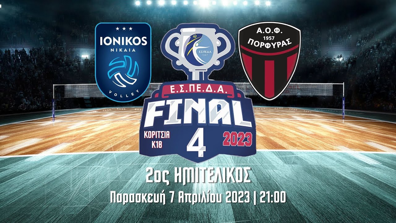 Ιωνικός Νίκαιας - ΑΟΦ Πορφύρας | Ημιτελικός, Final4 ΕΣΠΕΔΑ Κορίτσια Κ18