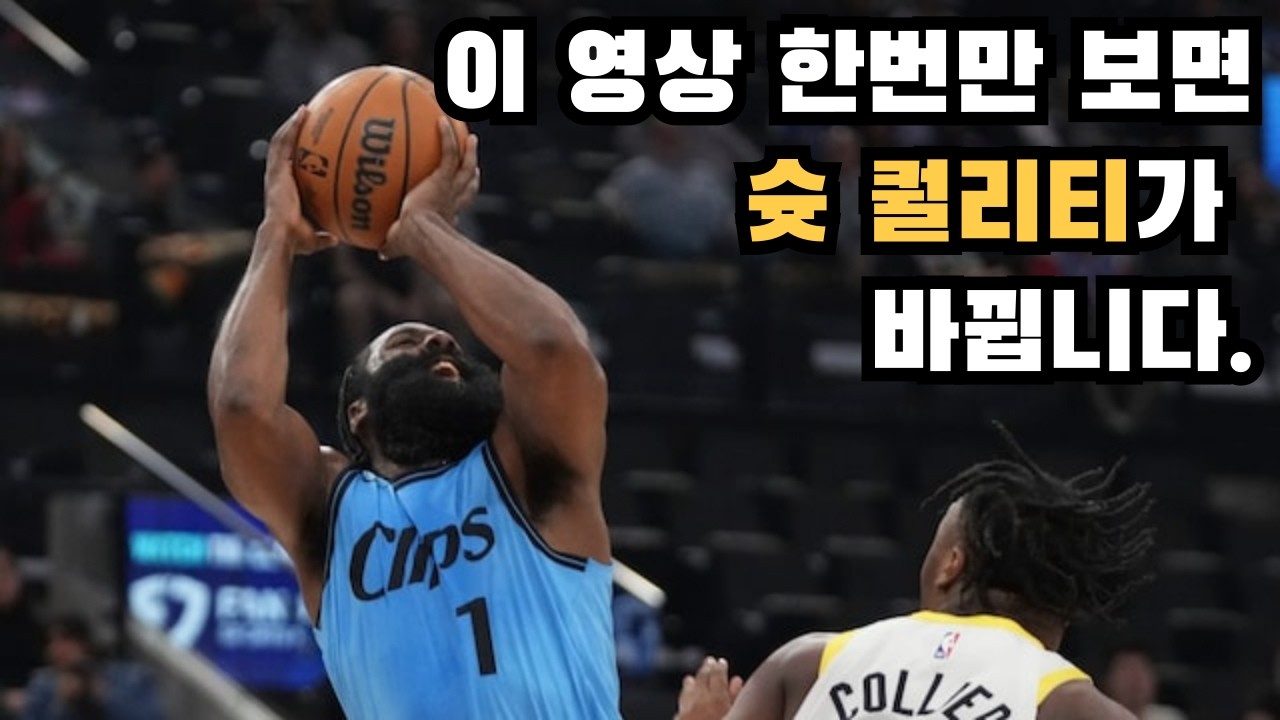 모두가 알면서 안하고있는 농구 슛 개꿀팁