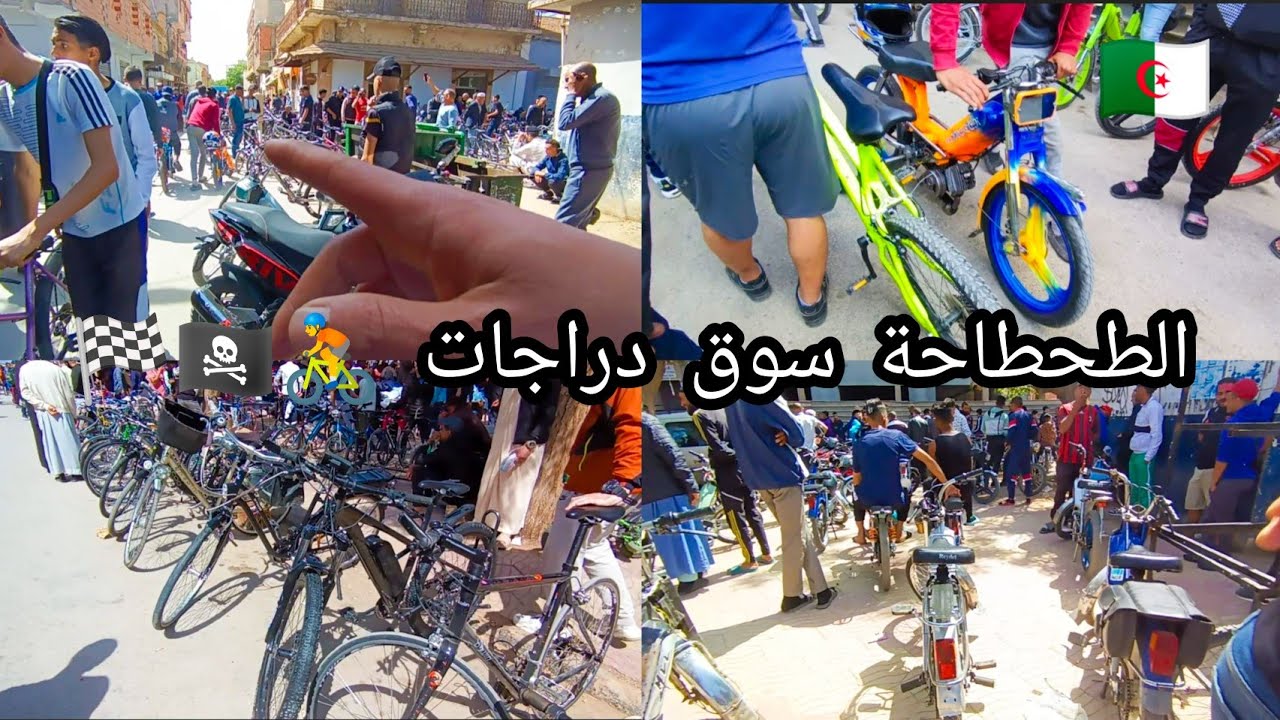 سيدي بلعباس سوق الدراجات النارية والدراجات الهوائيه