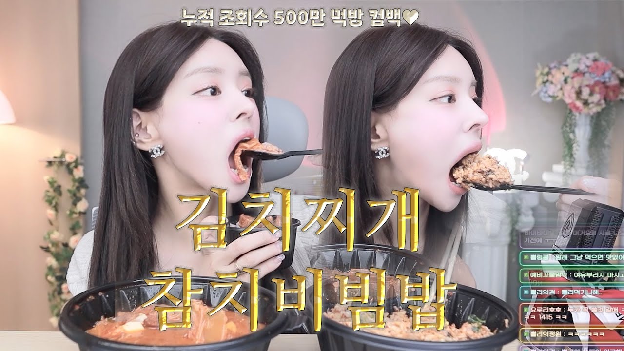 총 조회수 500만 찍은 그 먹방🥘 최애맛집 김치찌개에 역대급 참치비빔밥 까쥐💗 / 솔로지옥 출연하는 쁠리🧚‍♀️