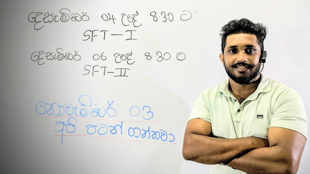 මේ තියෙන්නෙ 2024 අපේ වැඩ පිලිවෙල 