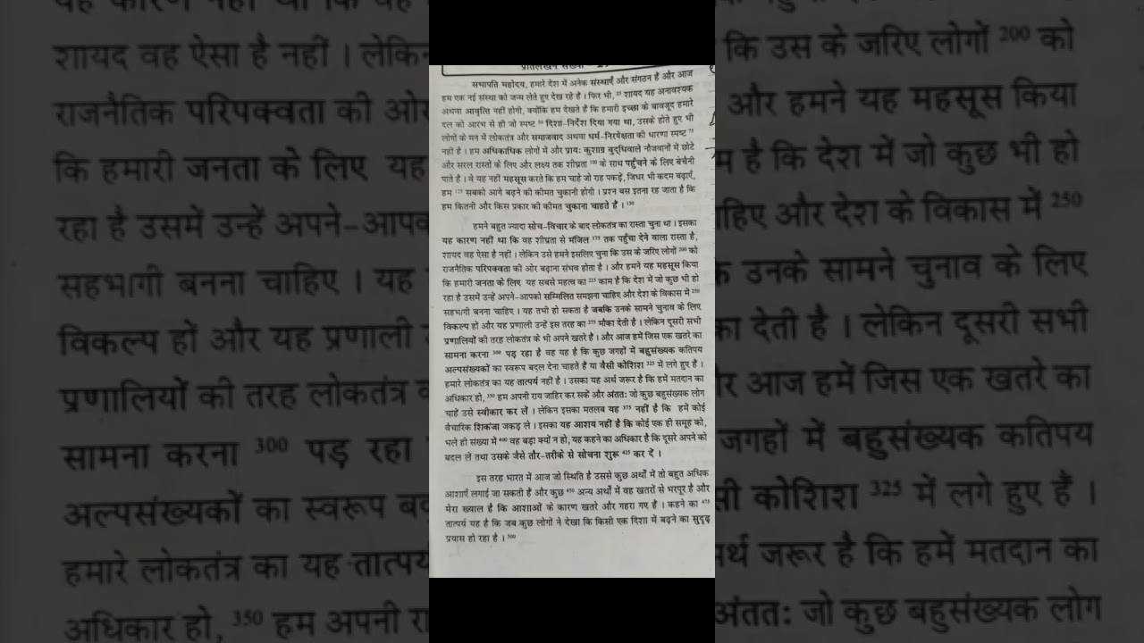 Patrika Shorthand Dictation/500 words/110 WPM