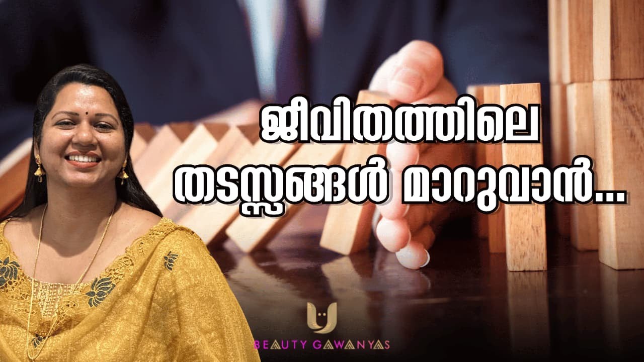 ജീവിതത്തിലെ തടസ്സങ്ങൾ മാറുവാൻ| Access Bars | Access Facelift | Access Foundation classes..
