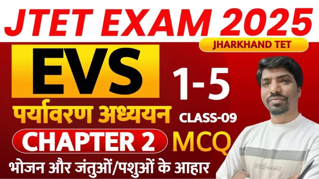 JTET EVS चैप्टर 2 MCQ TEST | NEW सिलेबस के आधार पर MCQ TEST | JTET EVS CLASS TEST | CLASS 09