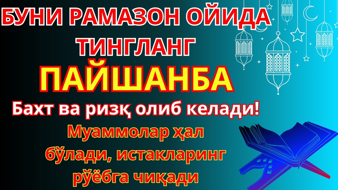 Душанба  КУНИНИНГ ЭНГ КУЧЛИ ДУОСИ БАРЧА ОРЗУ-ҲАВОСЛАР АМАЛГА ОШАДИ ЖУДА ҚИЙИН МУАММОЛАР ҲАМ ЕЧИЛАДИ