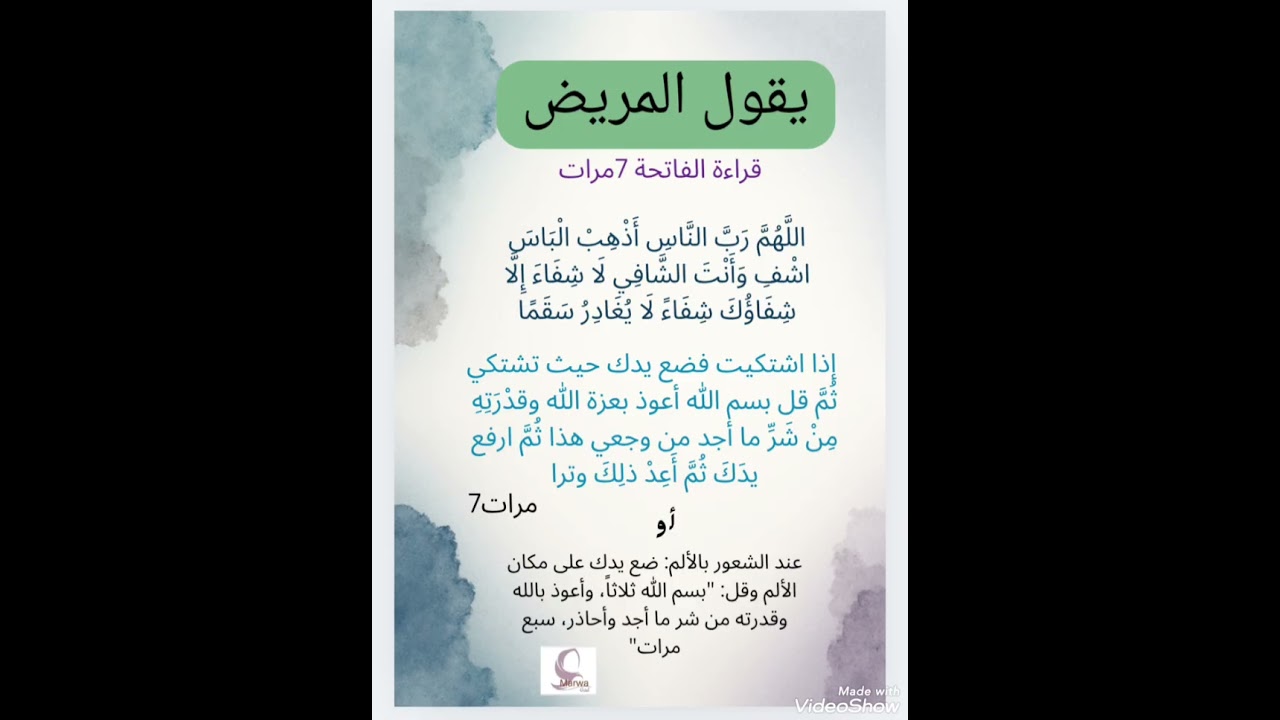 الوقاية والشفاء من كل الأمراض مهما كانت صعبة