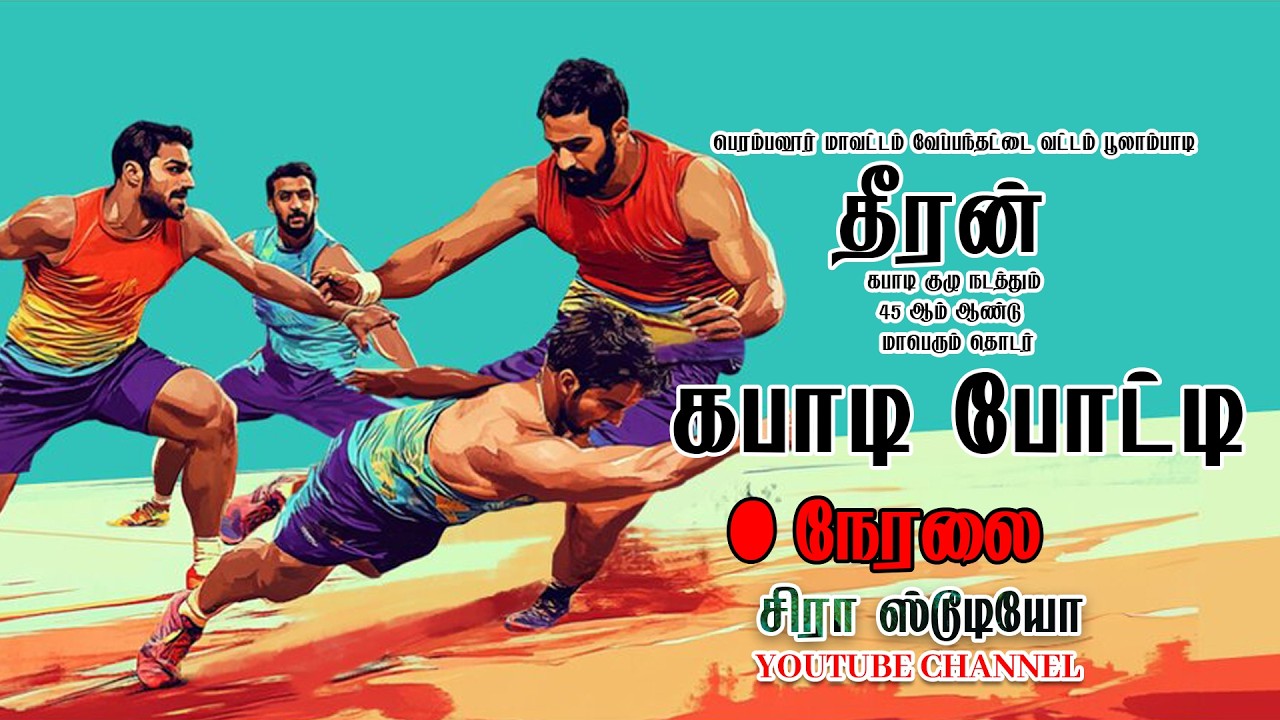 ROUND 2 THEERAN v/s  NOTHTHAPOOR |I #Theeran_kabaddi_match_live #poolambadi_kabaddi #ch