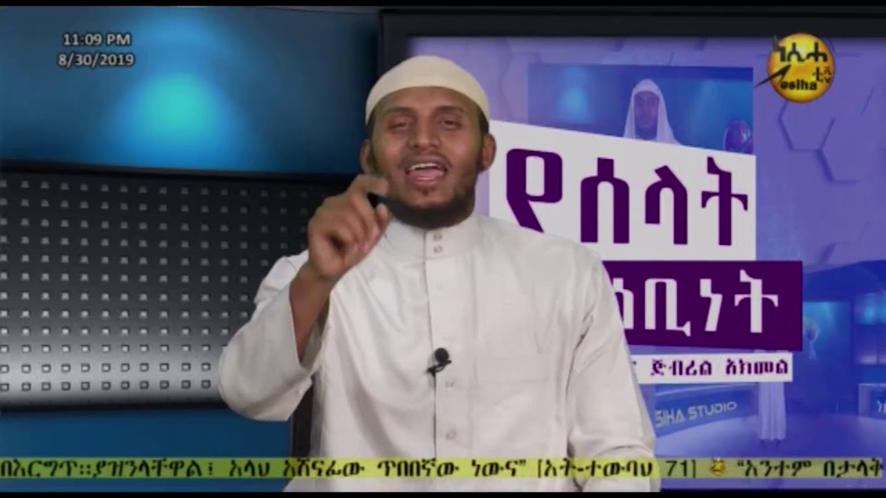 የሰላት አሳሳቢነት       በ ዳዒ ጅብሪል አክመል