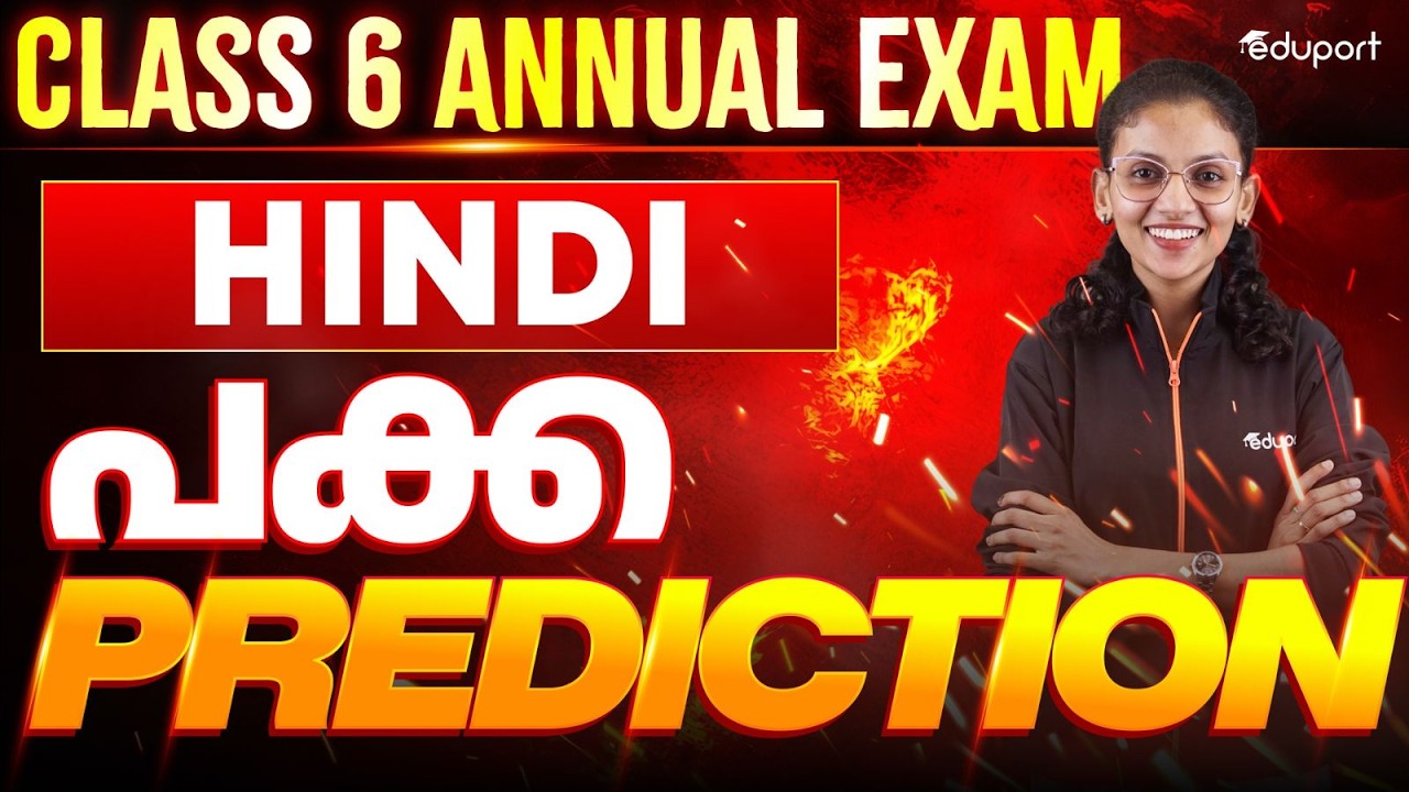 Class 6  Hindi Public Exam  പക്കാ  Prediction | Eduport