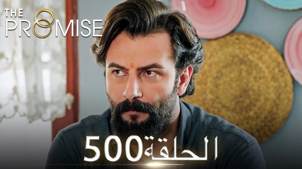 اليمين الحلقة 500 | مدبلج عربي