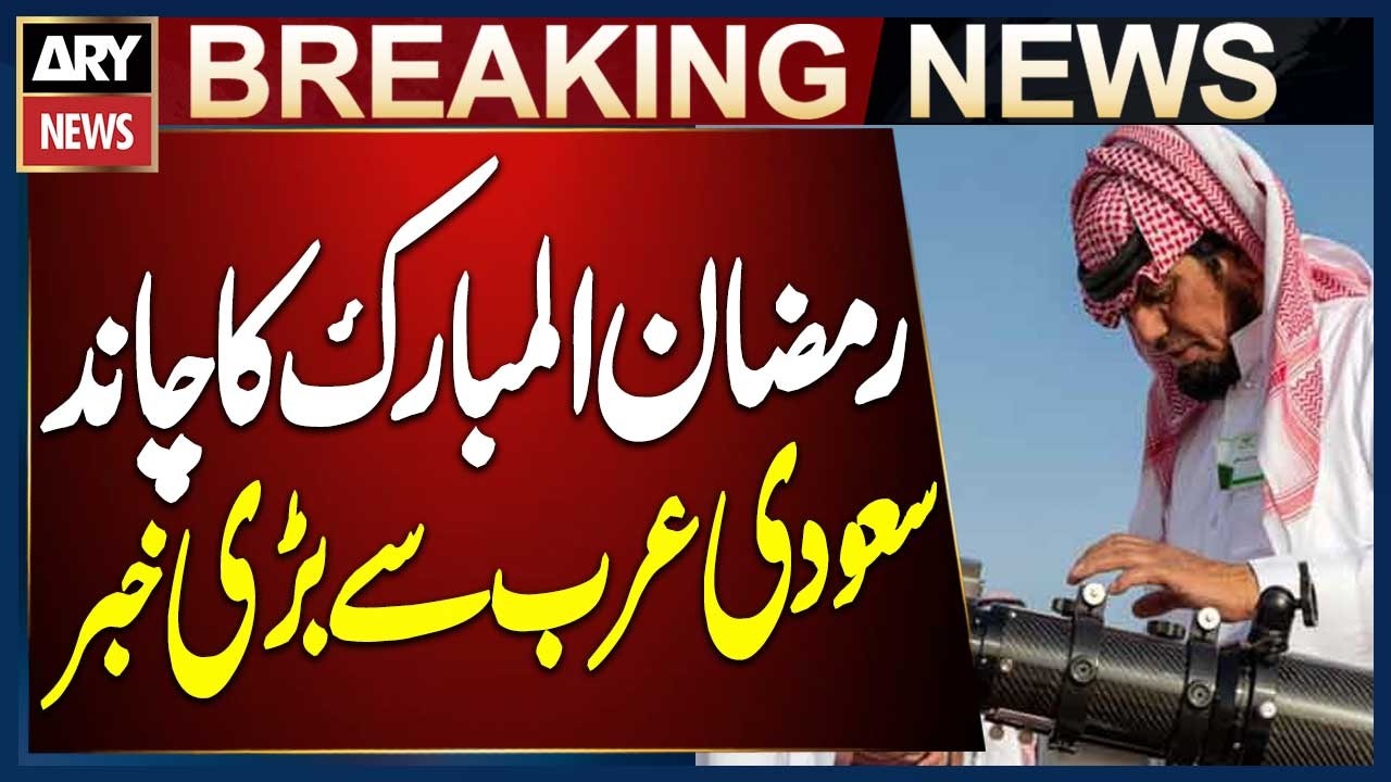 Saudi Supreme Court Appeals Public to Sight the Moon for Ramadan