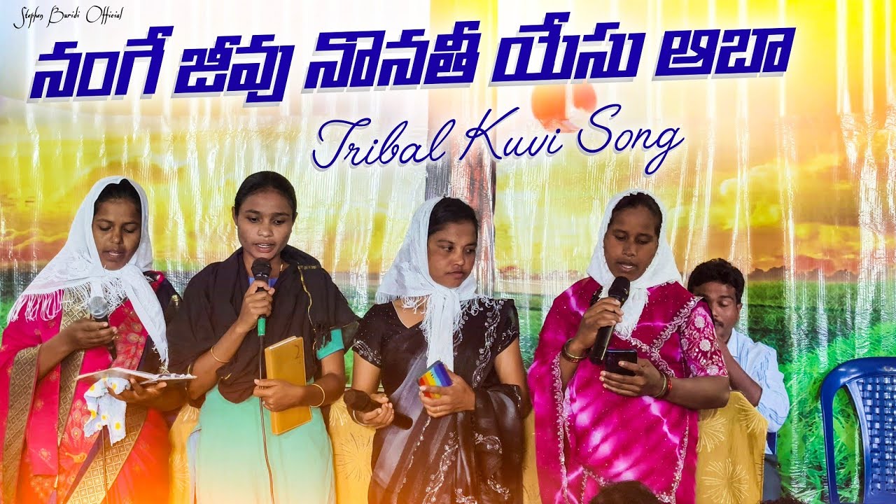 నంగే జీవు నోనాతి జీసు ఆబా || Tribal Kuvi Song || Sister.Roja || Stephen Buridi Official 