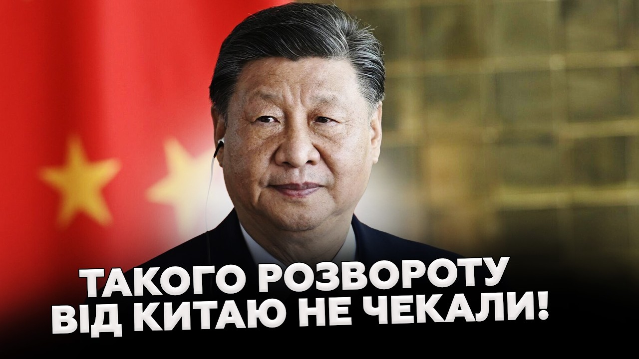 😮Китай ВИЙШОВ з ЕКСТРЕНИМ рішенням.СІ щойно ВИСУНУВ УМОВИ ПЕРЕМИР’Я — У Кремлі ТАКОГО НЕ ЧЕКАЛИ!