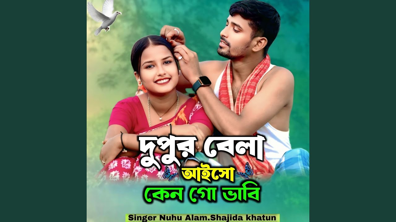 Dupur Bela Aisho Ken Go Vabi (feat. Shajida Khatun)