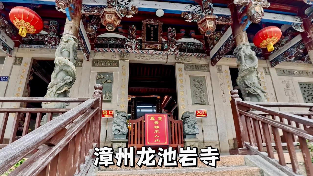 漳州龍池巖寺，始建於唐朝的 1600 年宋代古剎，內有和尚無門票。Longchiyan Temple, Zhangzhou, Fujian, China