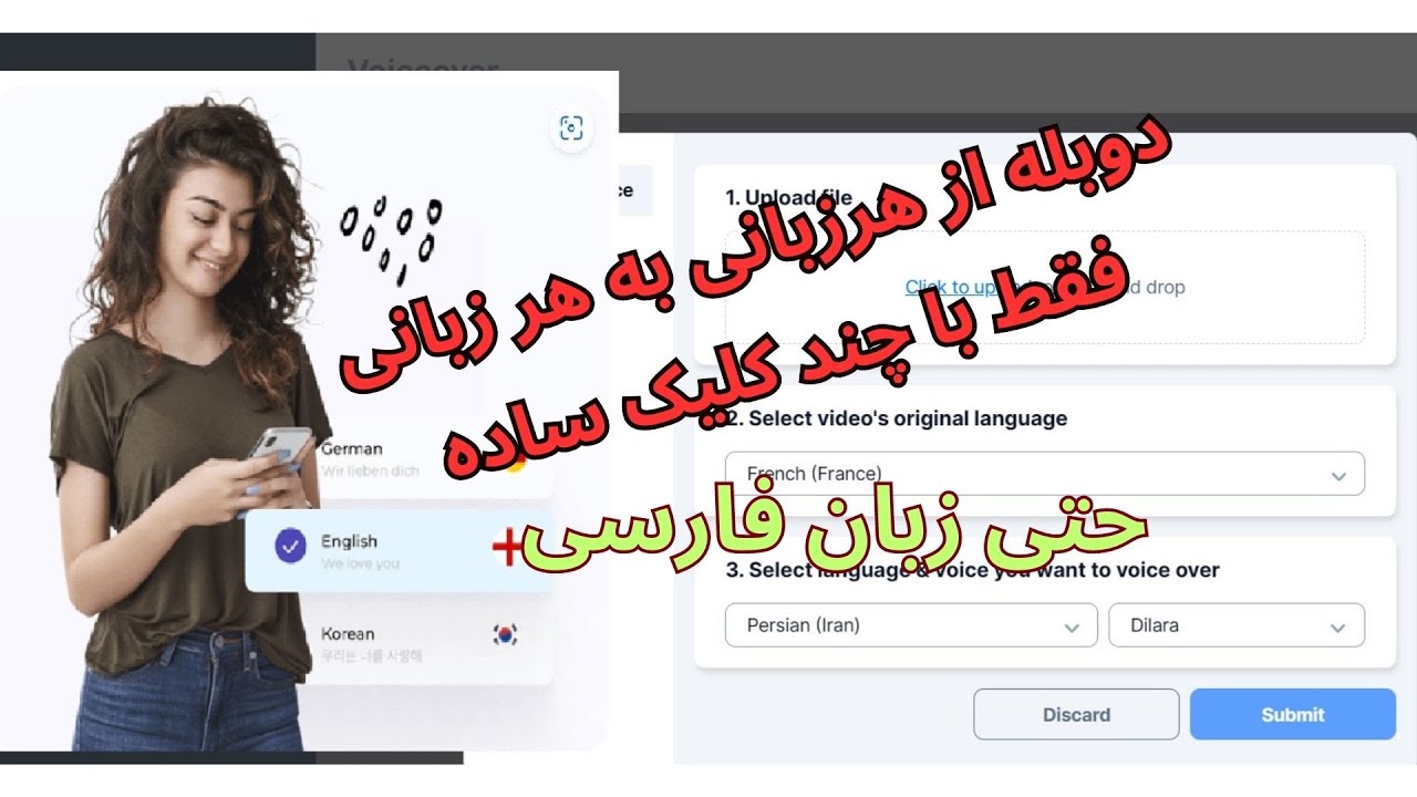 تحول در دنیای دوبله: با هوش مصنوعی، ویدیوها را از هر زبانی به هرزبانی دوبله کنید، حتی فارسی!