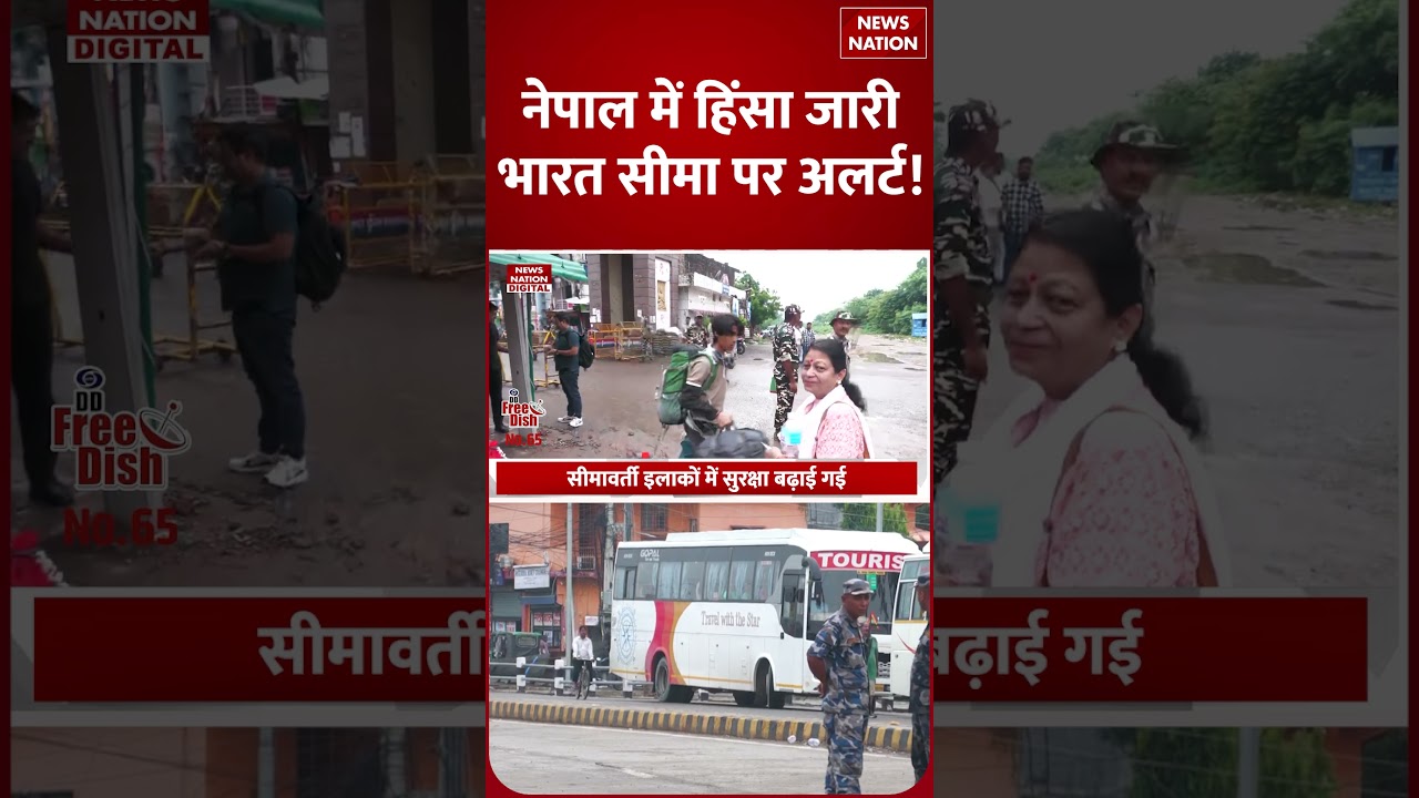 India Nepal Border Alert: नेपाल सीमा से सटे Uttar Pradesh और Bihar समेत इन राज्यों में High Alert