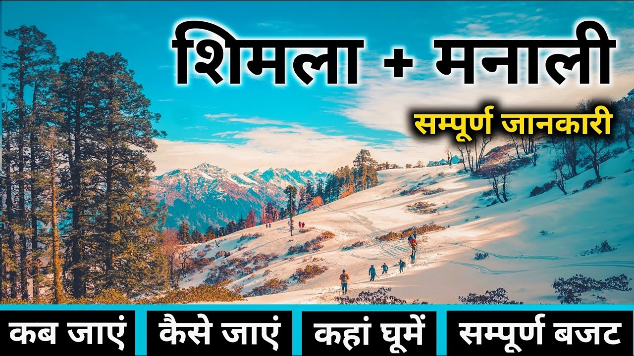 Shimla Manali Tour Guide | Shimla Manali Tourist Places | Shimla Manali Tour Plan & Budget | Shimla
