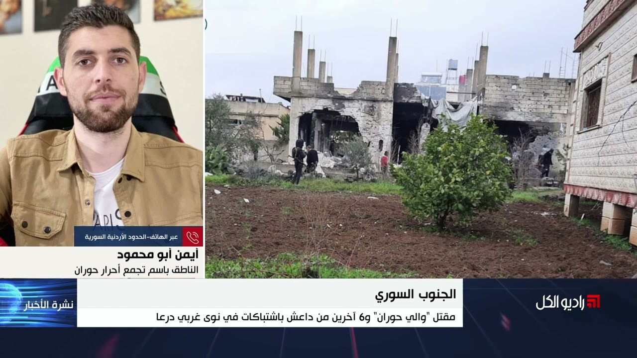 قتلى وجرحى باشتباكات في مدينة نوى بريف محافظة درعا