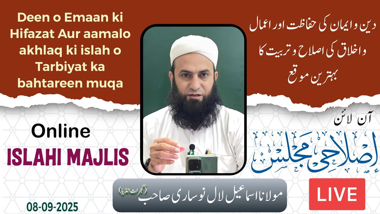 online ISLAHI MAJLIS 15