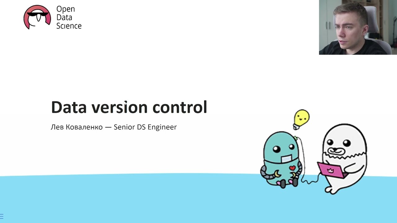 12.1. Data Version Control - Введение