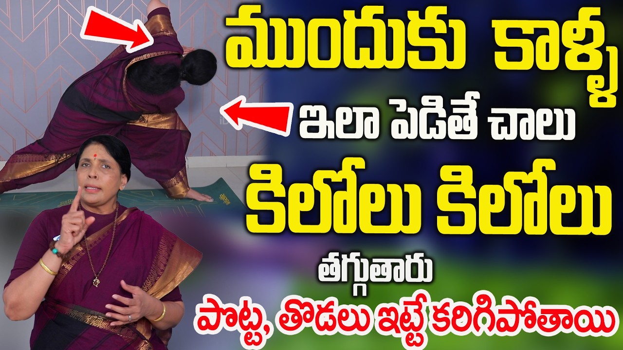 పడుకునిఇలాపెడితే చాలు సగంకొవ్వుకరిగిపోతుంది| Belly Fat Reduction Yoga for Flat Stomach | Aruna Yoga