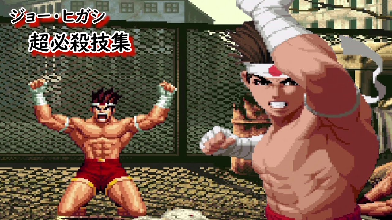 【2D+3D】ジョー・ヒガシ　超必殺技集